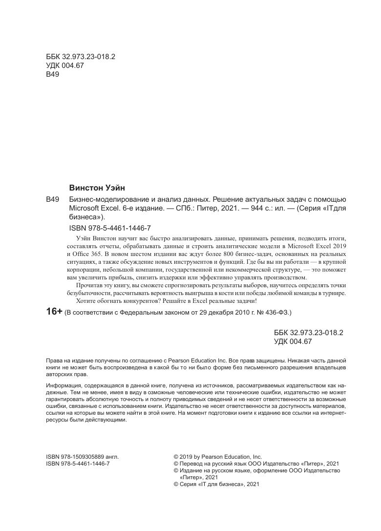 Preview page 4 of eBook Бизнес моделирование и анализ данных. Решение актуальных задач с помощью Microsoft Excel. 6 е издание (Russian Edi