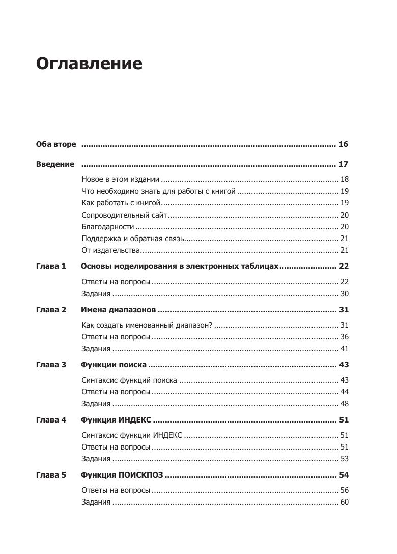 Preview page 5 of eBook Бизнес моделирование и анализ данных. Решение актуальных задач с помощью Microsoft Excel. 6 е издание (Russian Edi