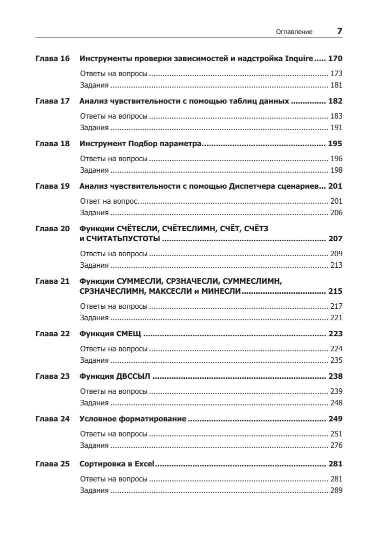Preview page 7 of eBook Бизнес моделирование и анализ данных. Решение актуальных задач с помощью Microsoft Excel. 6 е издание (Russian Edi