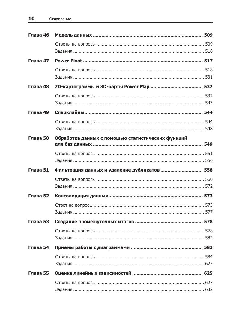 Preview page 10 of eBook Бизнес моделирование и анализ данных. Решение актуальных задач с помощью Microsoft Excel. 6 е издание (Russian Edi