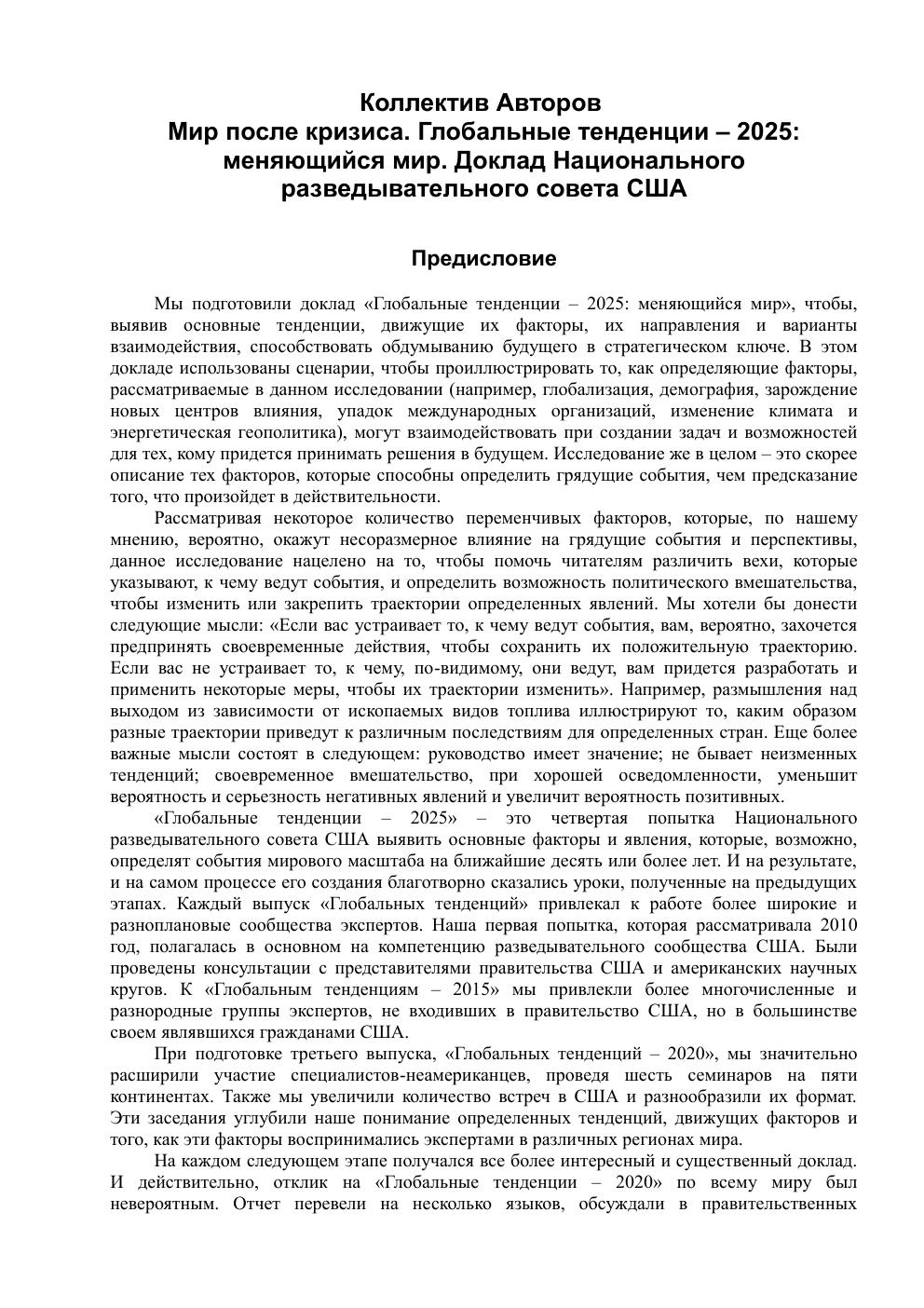 Preview page 2 of eBook Мир после кризиса. 2025 год ,Russian Edition by Неизвестный автор