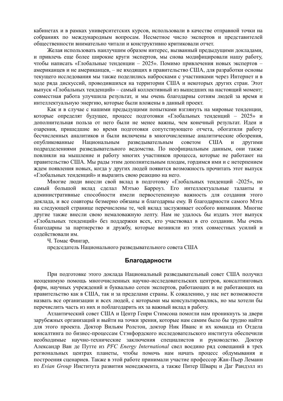 Preview page 3 of eBook Мир после кризиса. 2025 год ,Russian Edition by Неизвестный автор