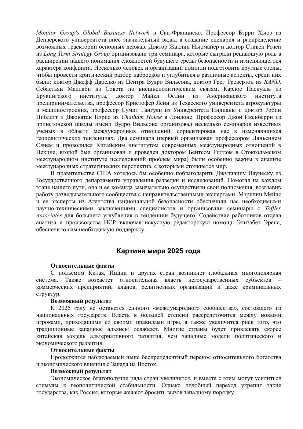 Preview page 4 of eBook Мир после кризиса. 2025 год ,Russian Edition by Неизвестный автор