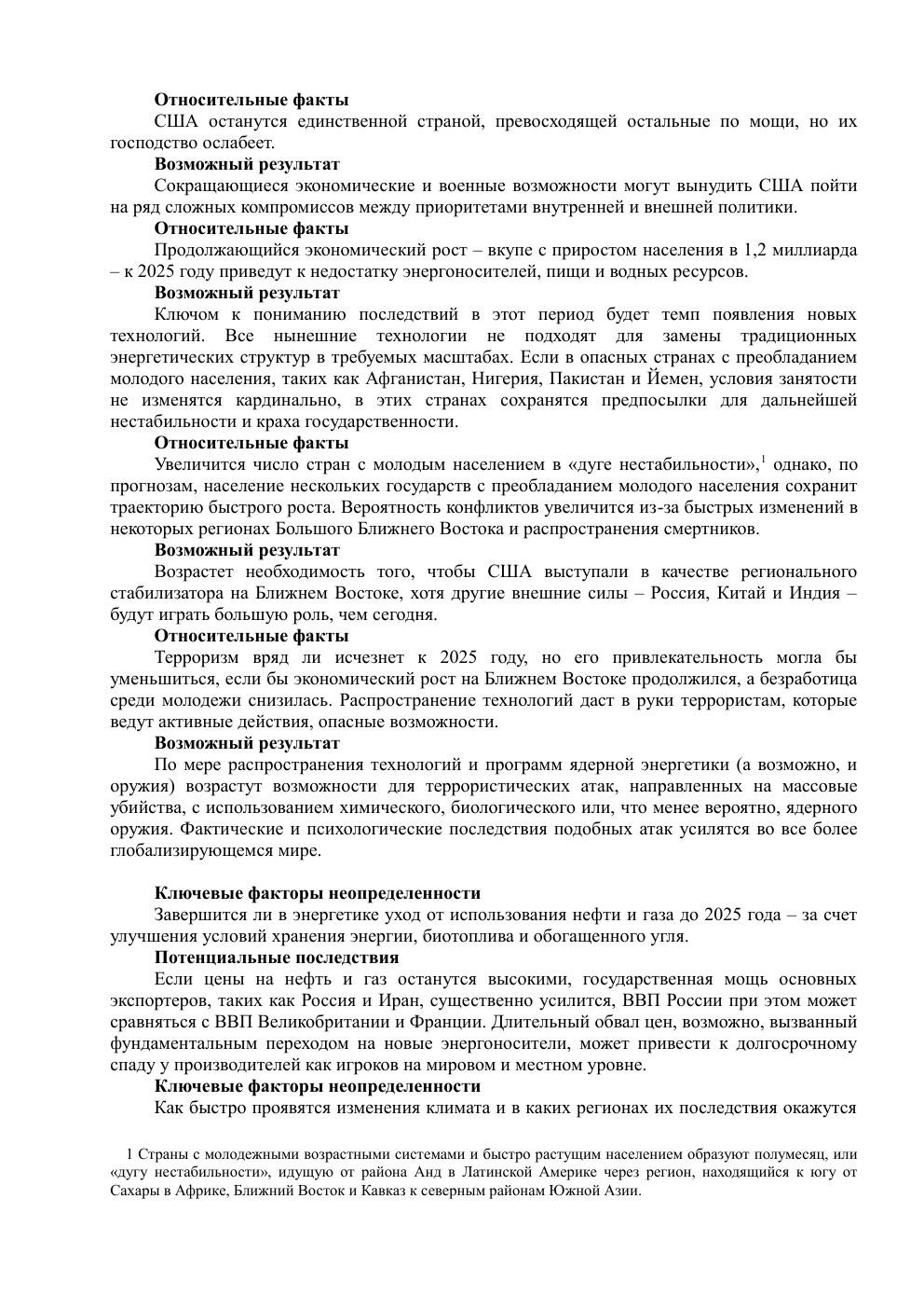 Preview page 5 of eBook Мир после кризиса. 2025 год ,Russian Edition by Неизвестный автор