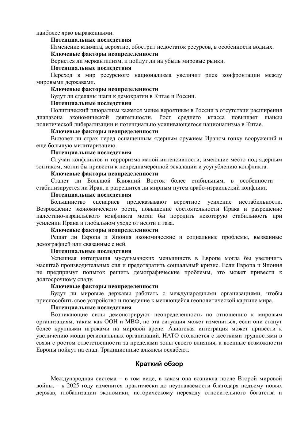 Preview page 6 of eBook Мир после кризиса. 2025 год ,Russian Edition by Неизвестный автор