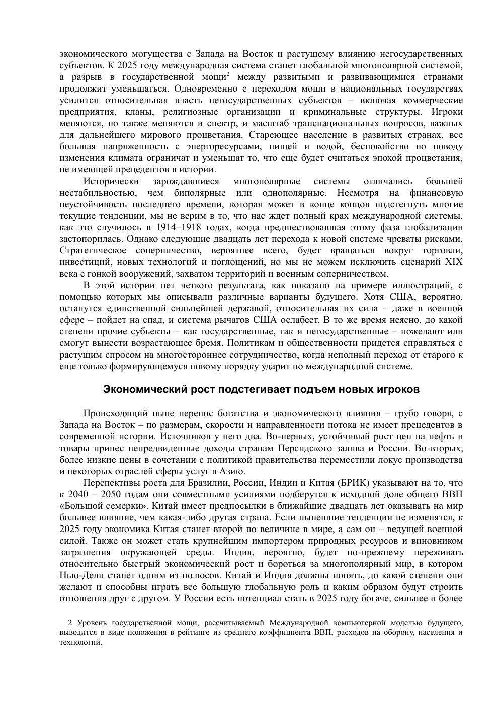 Preview page 7 of eBook Мир после кризиса. 2025 год ,Russian Edition by Неизвестный автор