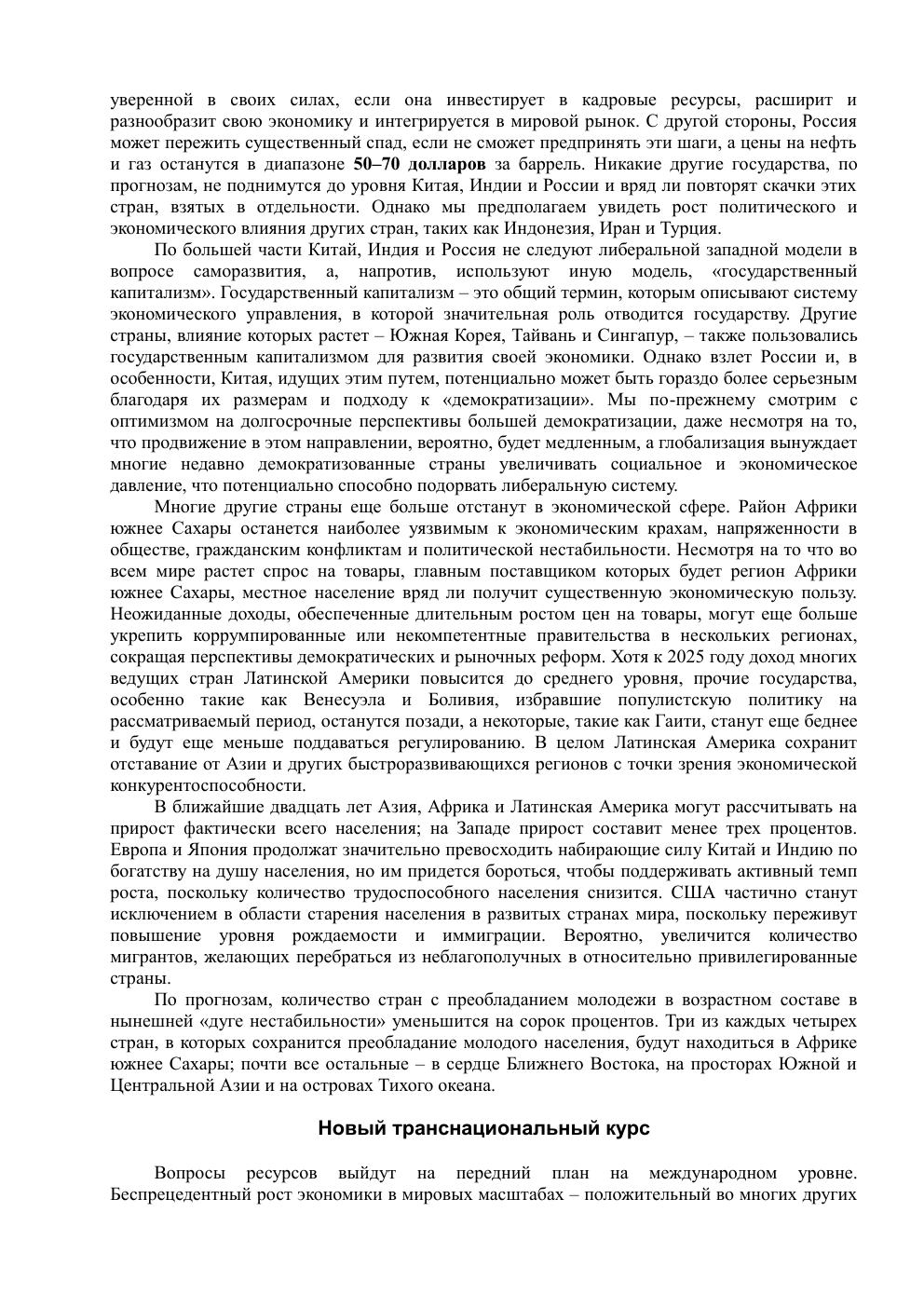 Preview page 8 of eBook Мир после кризиса. 2025 год ,Russian Edition by Неизвестный автор