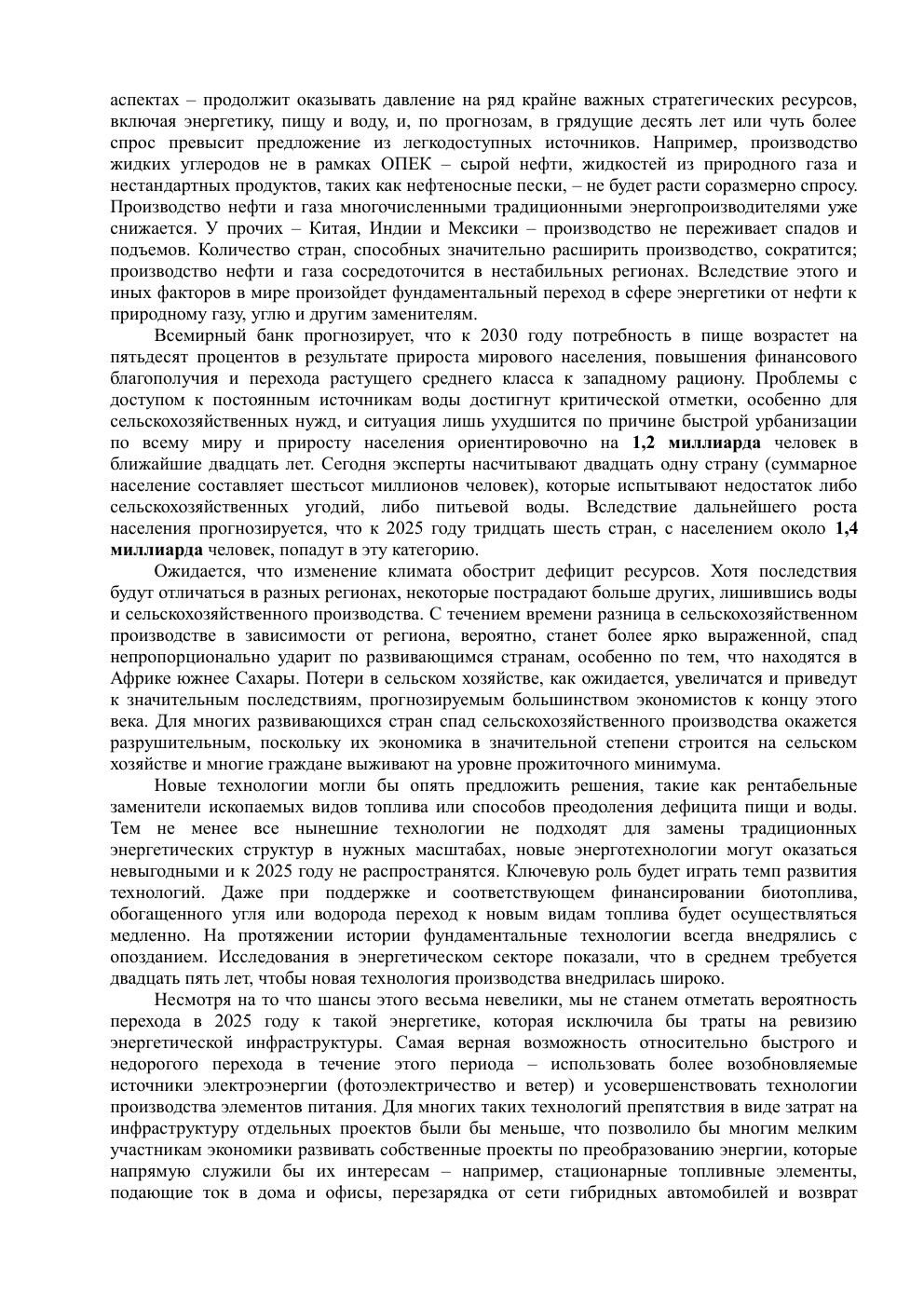 Preview page 9 of eBook Мир после кризиса. 2025 год ,Russian Edition by Неизвестный автор