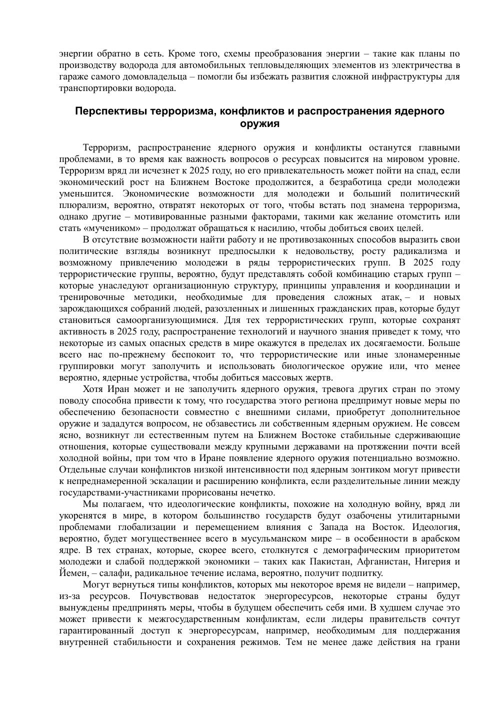 Preview page 10 of eBook Мир после кризиса. 2025 год ,Russian Edition by Неизвестный автор