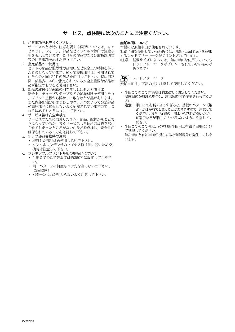 Preview page 5 of Sony PXW-Z150 Service Manual