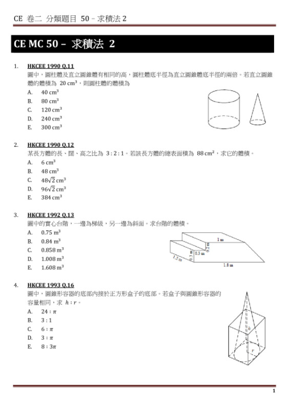 CE_MC___Area_and_Volume_2__Solid___chi_.pdf