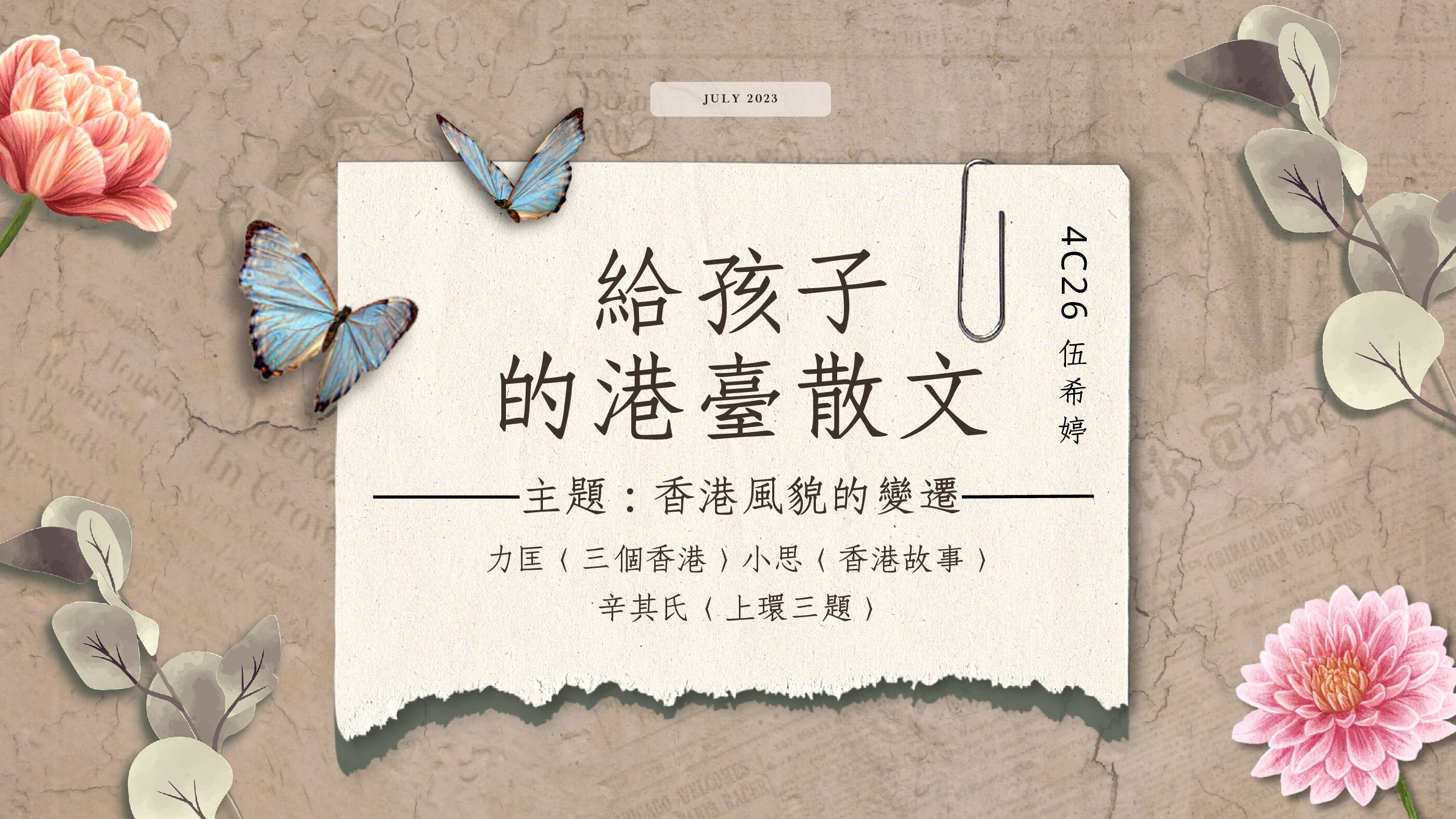 CHINESE OLS 伍希婷：中四升中五閲讀簡報佳作. preview image