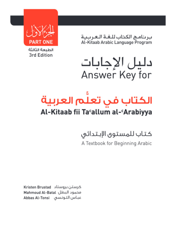 Answer Key for Al-Kitaab fii Tacallum al-cArabiyya A Textbook for Beginning Arabic Part One 3rd Edition By Kristen Brust... preview image