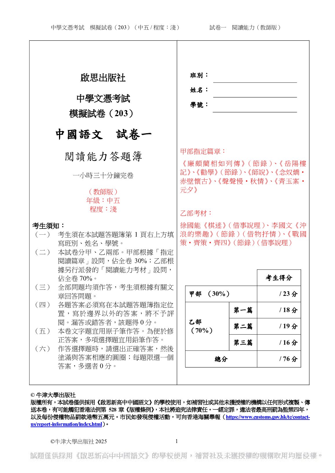 Hong Kong Diploma of Secondary Education Examination Mock Exam (203) (Form 5) preview image
