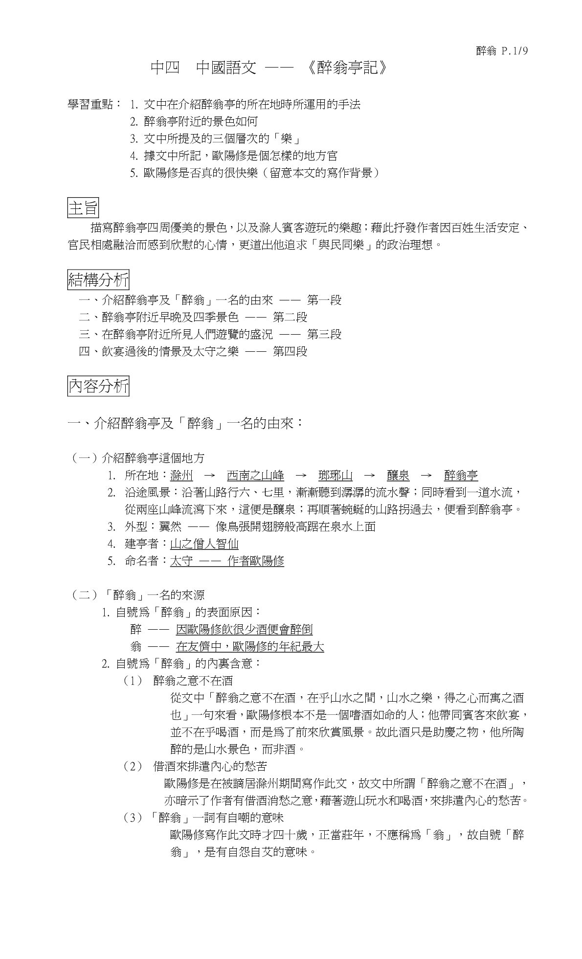 44898370-醉翁亭記-筆記 preview image